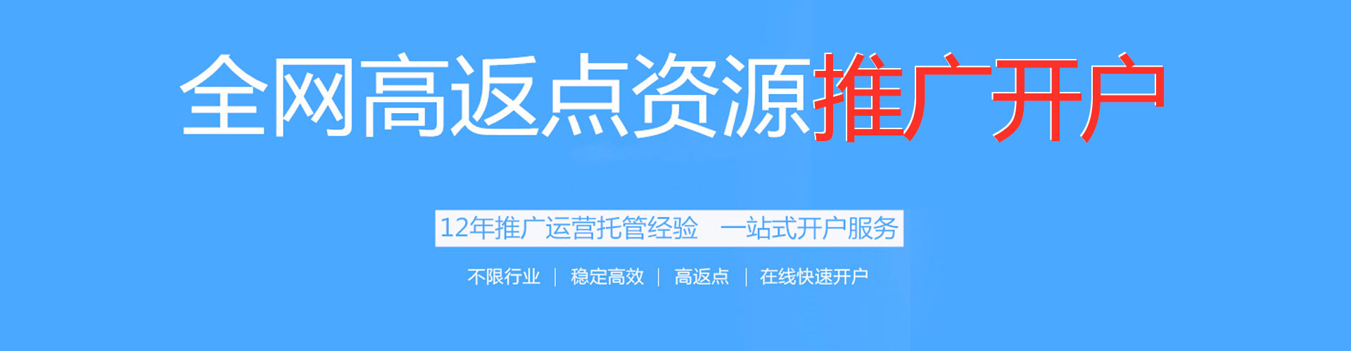 无锡搜索开户返点